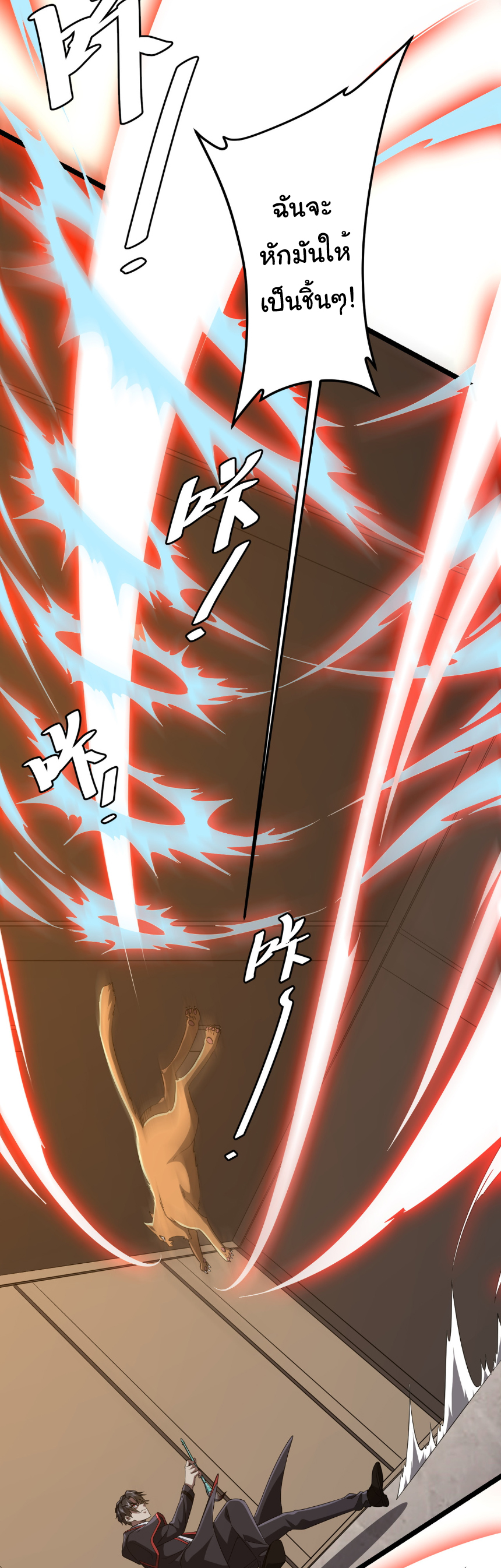 Start with trillions of coins ตอนที่ 149 หน้า 10