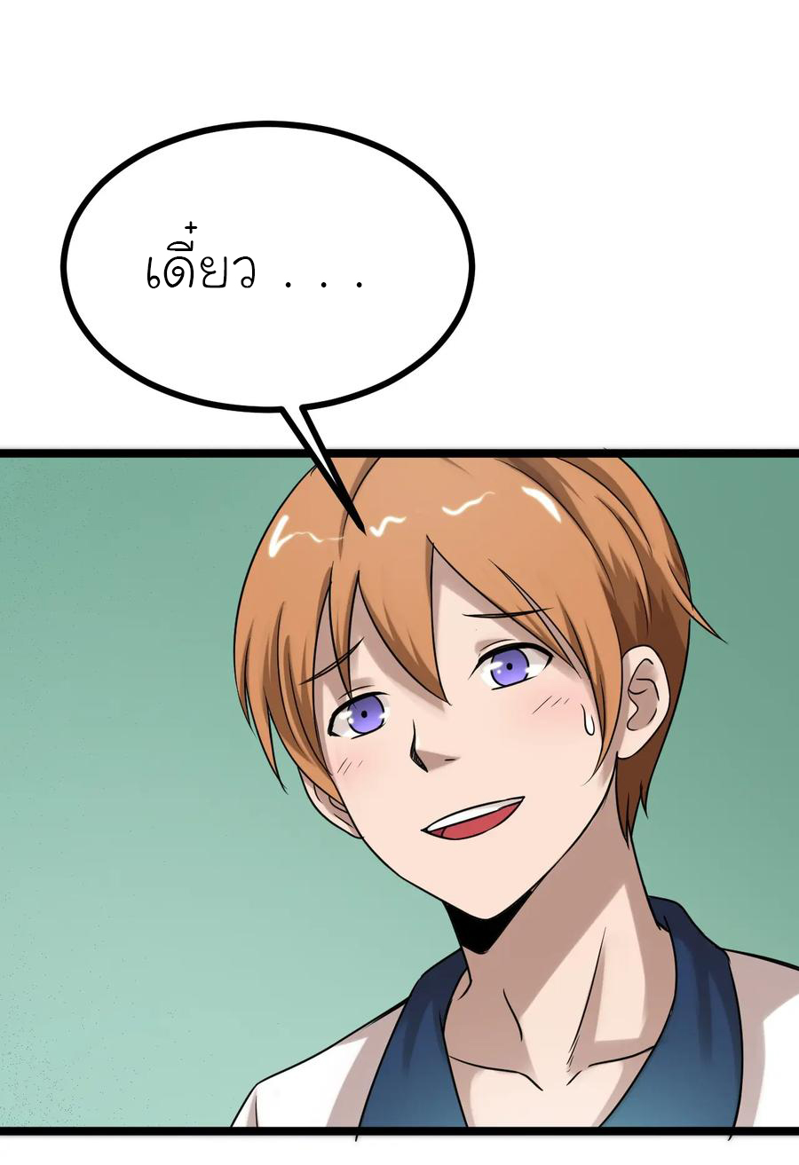 หัวหน้ามาเฟียกลับมาอายุ 16 อีกครั้ง ตอนที่ 22 หน้า 25