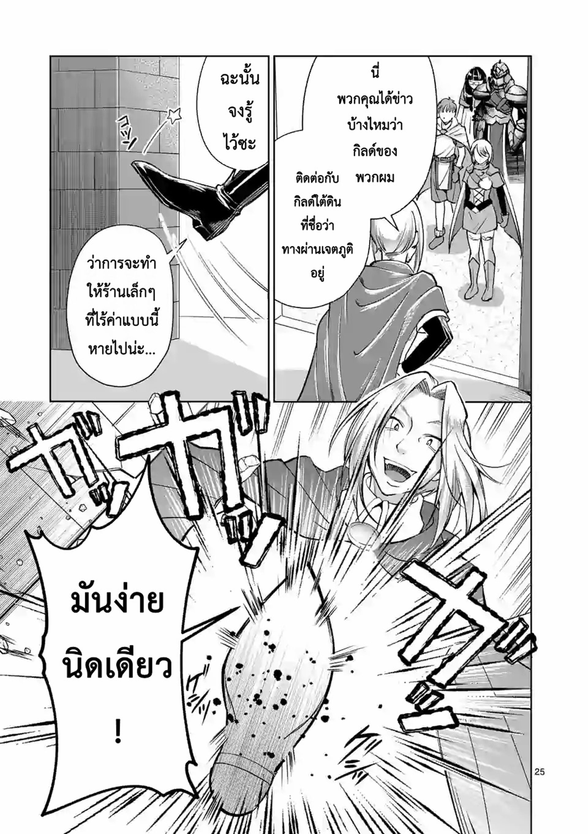 Moto Shogun no Undead Knight ตอนที่ 5 หน้า 25