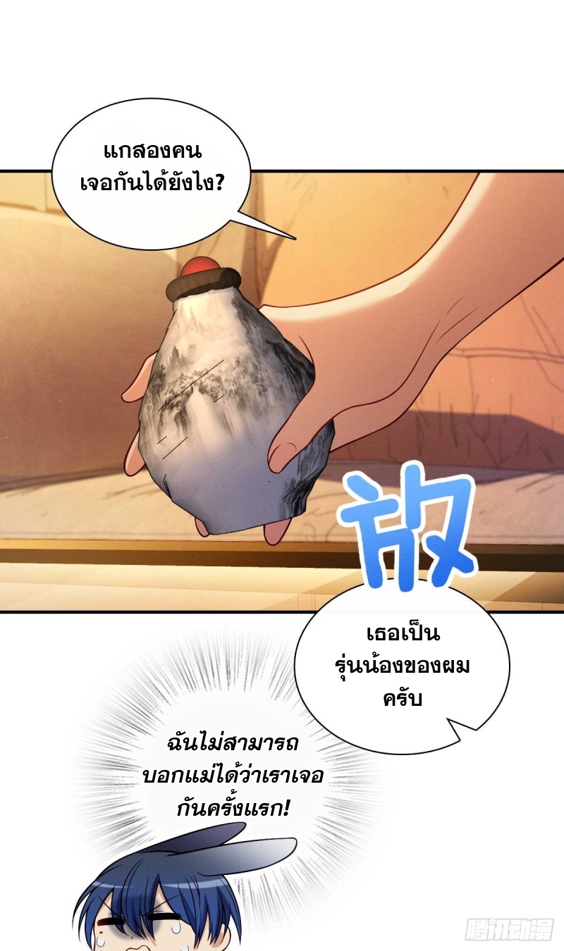 ช่วยทำตัวดีๆกับภรรยาของผมด้วย ตอนที่ 11 หน้า 38