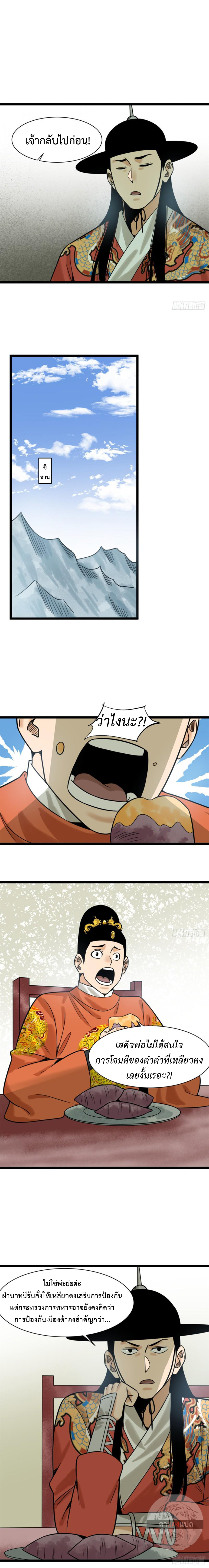 Ming Dynasty's Failure ตอนที่ 111 หน้า 7