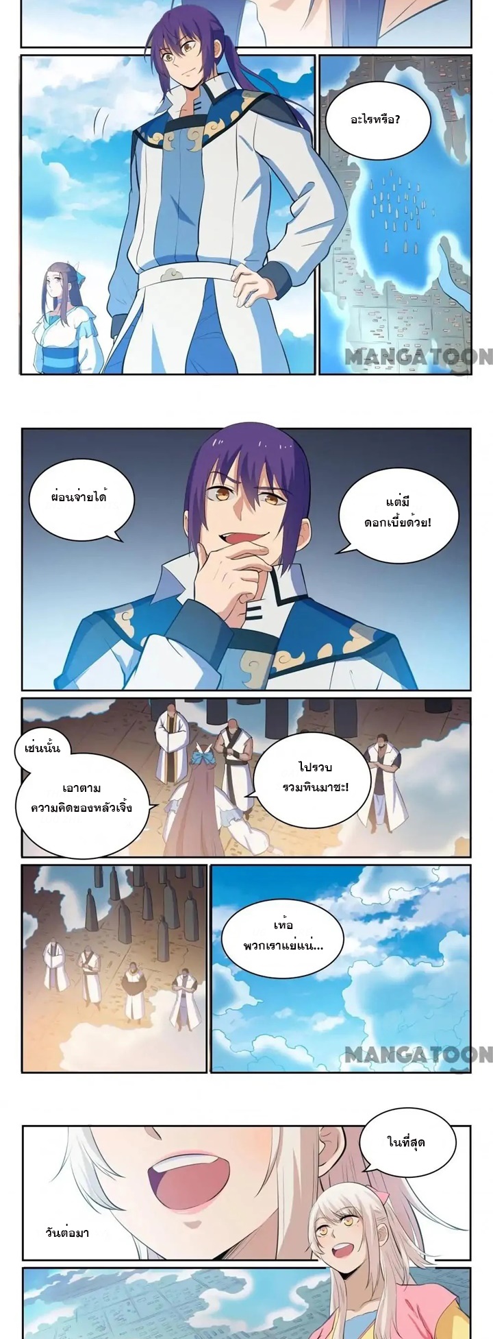 ร้อยเทพ ตอนที่ 17 หน้า 8