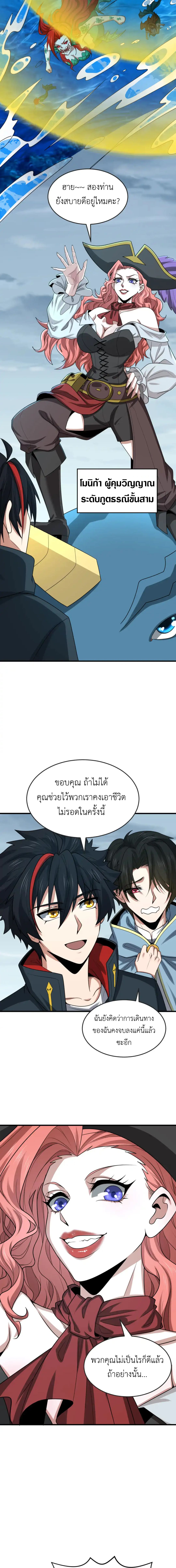 Era of the Haunted - ยุคสมัยแห่งภูตผี ตอนที่ 168 หน้า 11