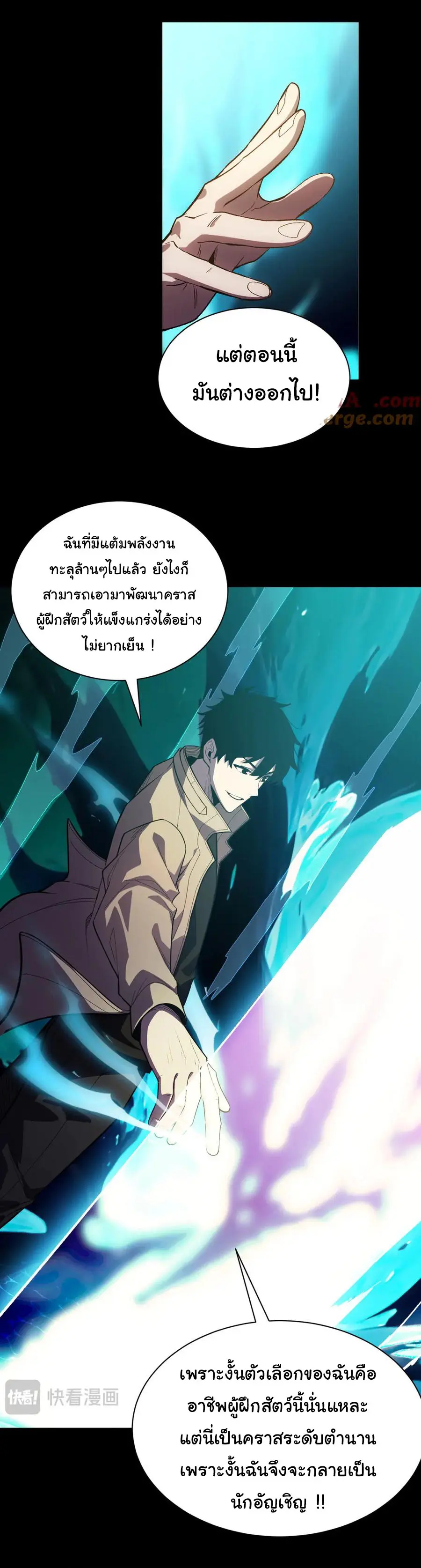 เปลี่ยนคราสระดับตำนานเทพผู้อัญเชิญปีศาจแห่งความตาย ( Idle Player Returns as a God ) ตอนที่ 1 หน้า 44