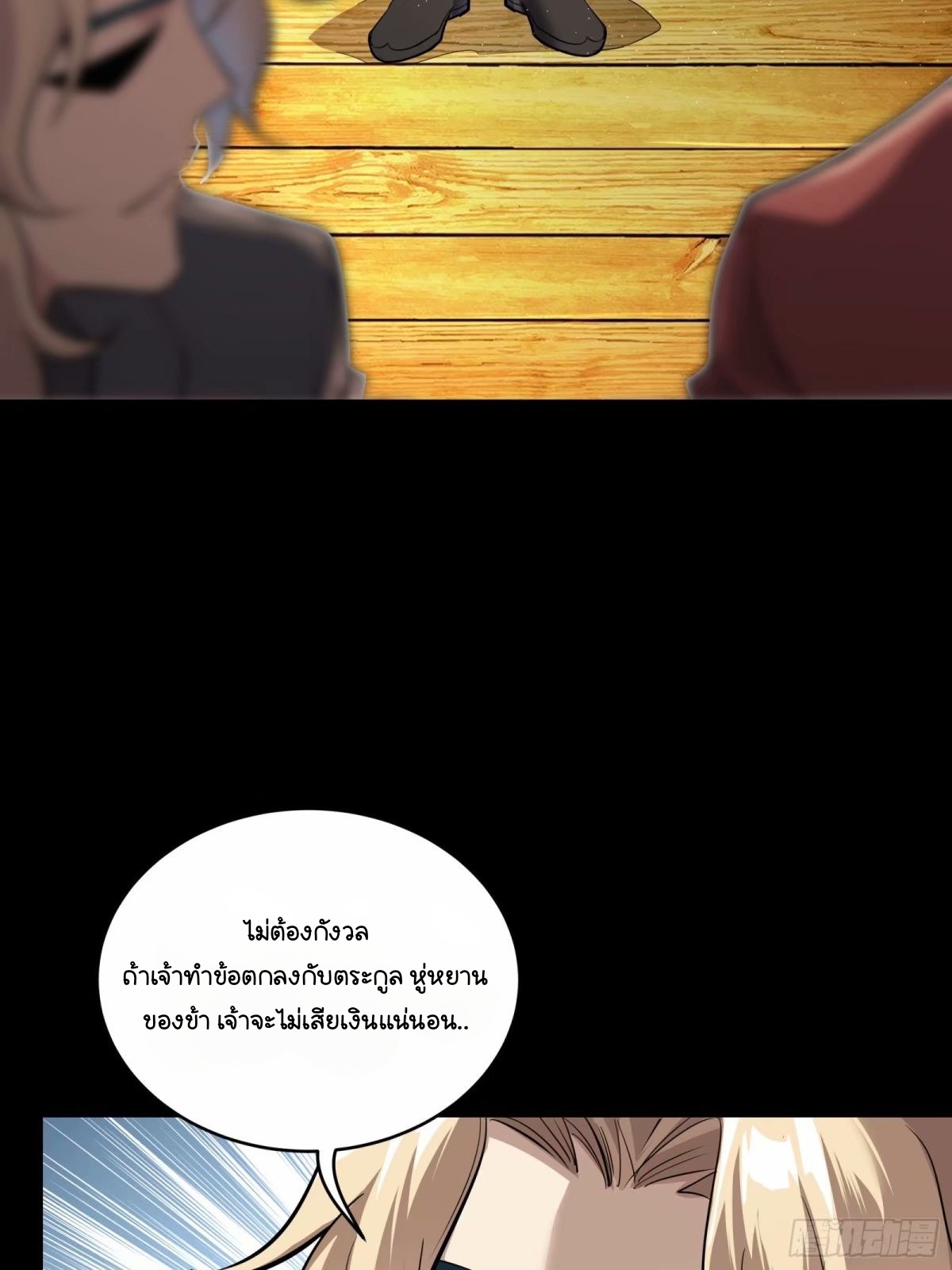 Legend of Star Genera ชนจีน ตอนที่ 112 หน้า 83