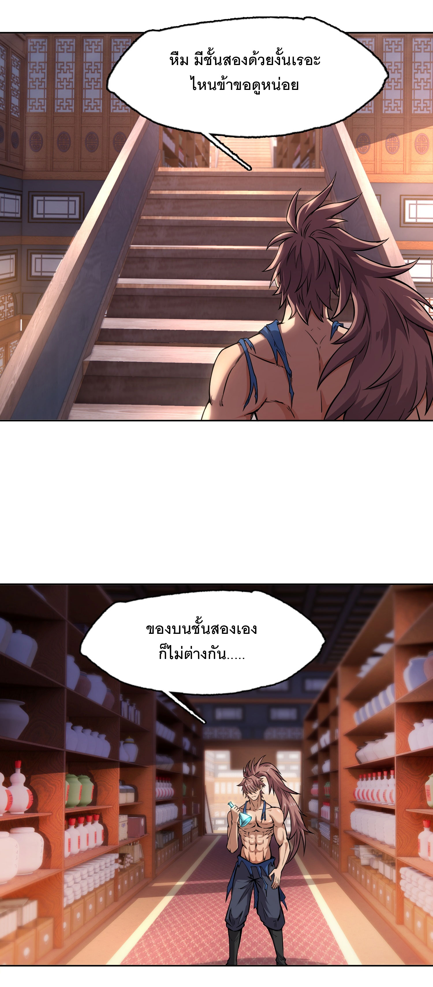 จักรพรรดิดาบ ผู้พิชิตฟ้าทะลายสวรรค์ ตอนที่ 6 หน้า 18