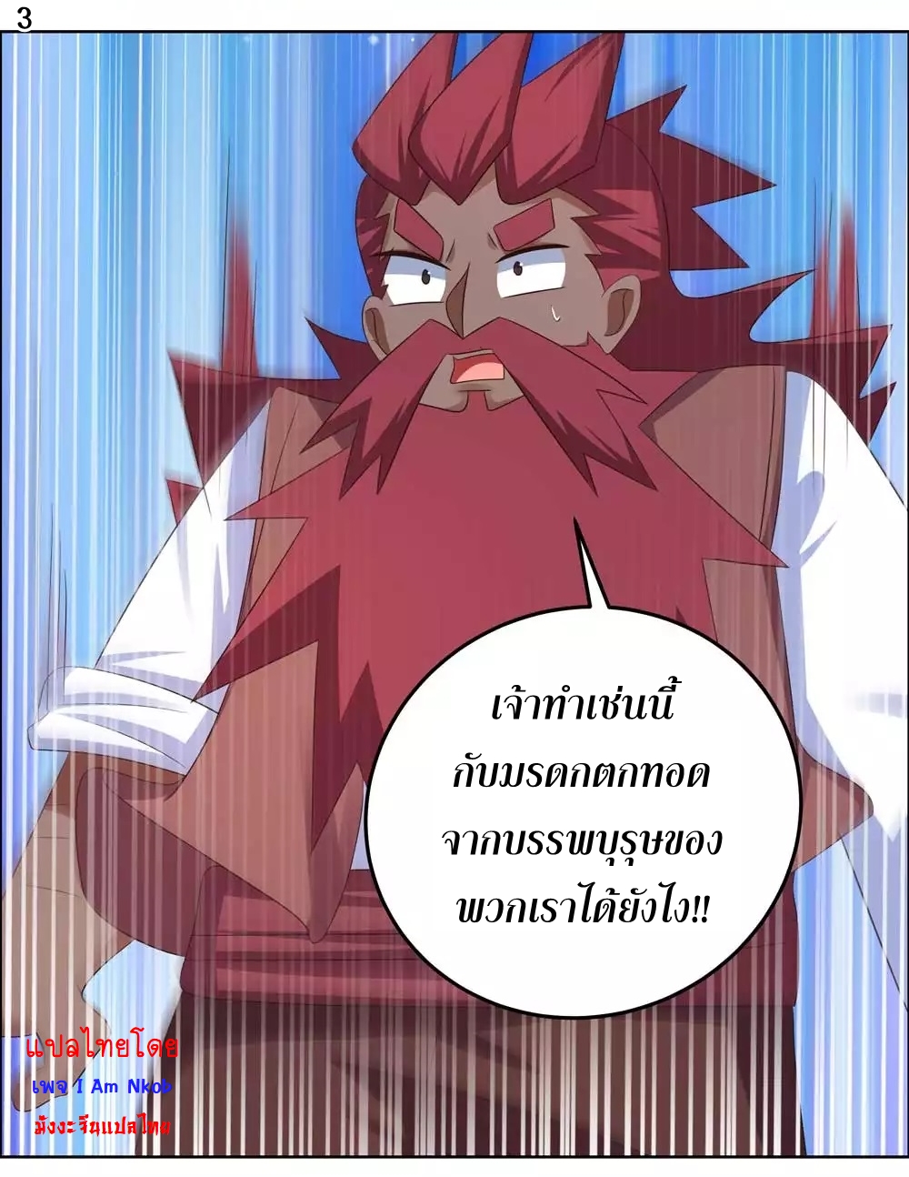 Above All Gods เทพยุทธเหนือเทวะ ตอนที่ 194 หน้า 4