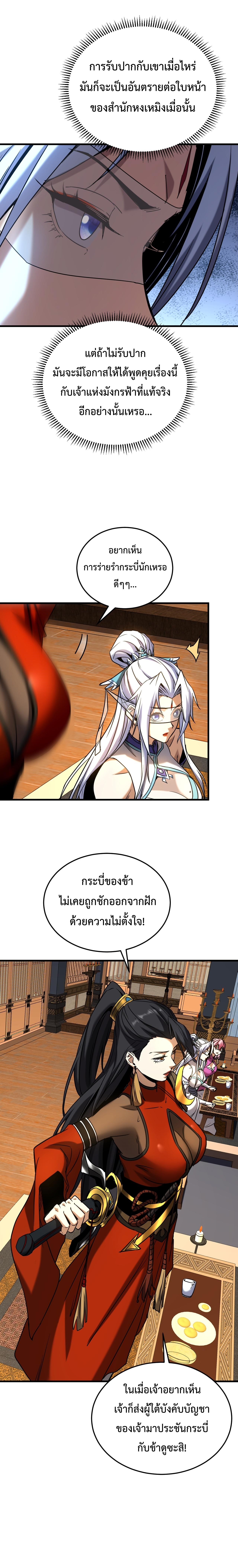 ข้าขอบ่มเพาะศิษย์แบบชิวๆ ก็แล้วกัน! (ชนจีน) ตอนที่ 149 หน้า 8