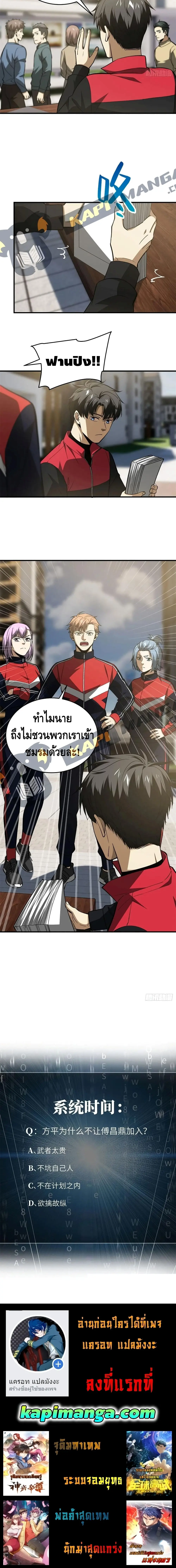 [ชนจีน] ระบบจอมยุทธ์สุดโกงแห่งโลกคู่ขนาน - Global Martial Arts ตอนที่ 109 หน้า 10