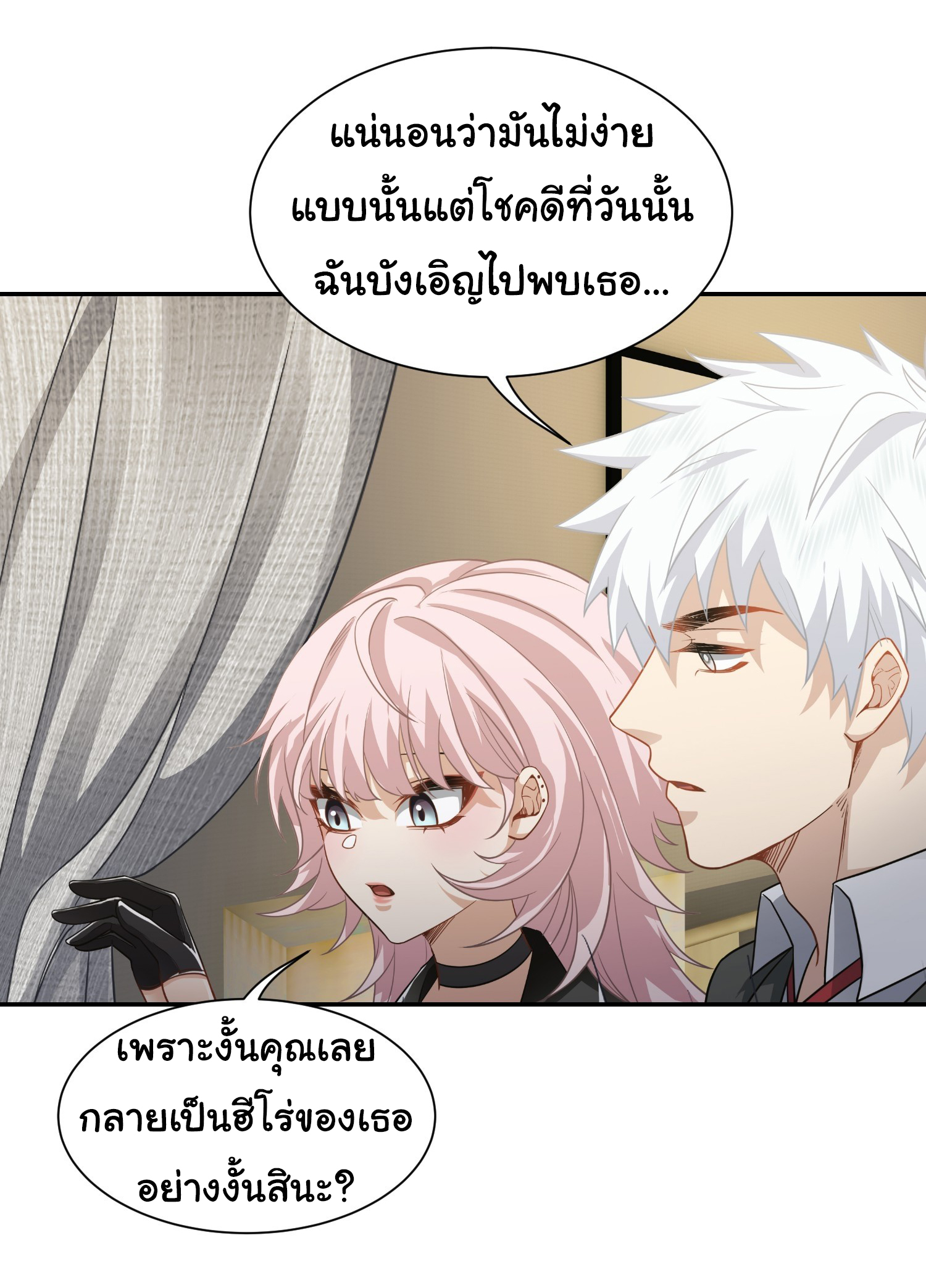 คำสั่งราชามังกร! ตอนที่ 38 หน้า 22