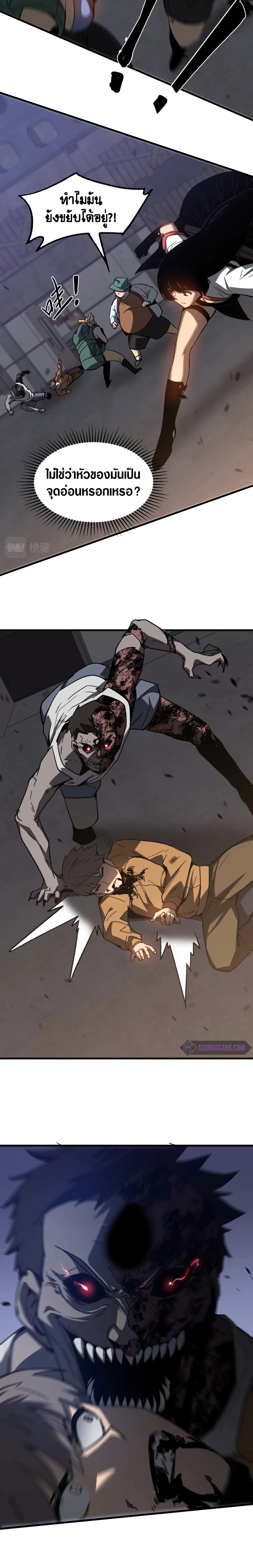 Super Evolution ตอนที่ 86 หน้า 9