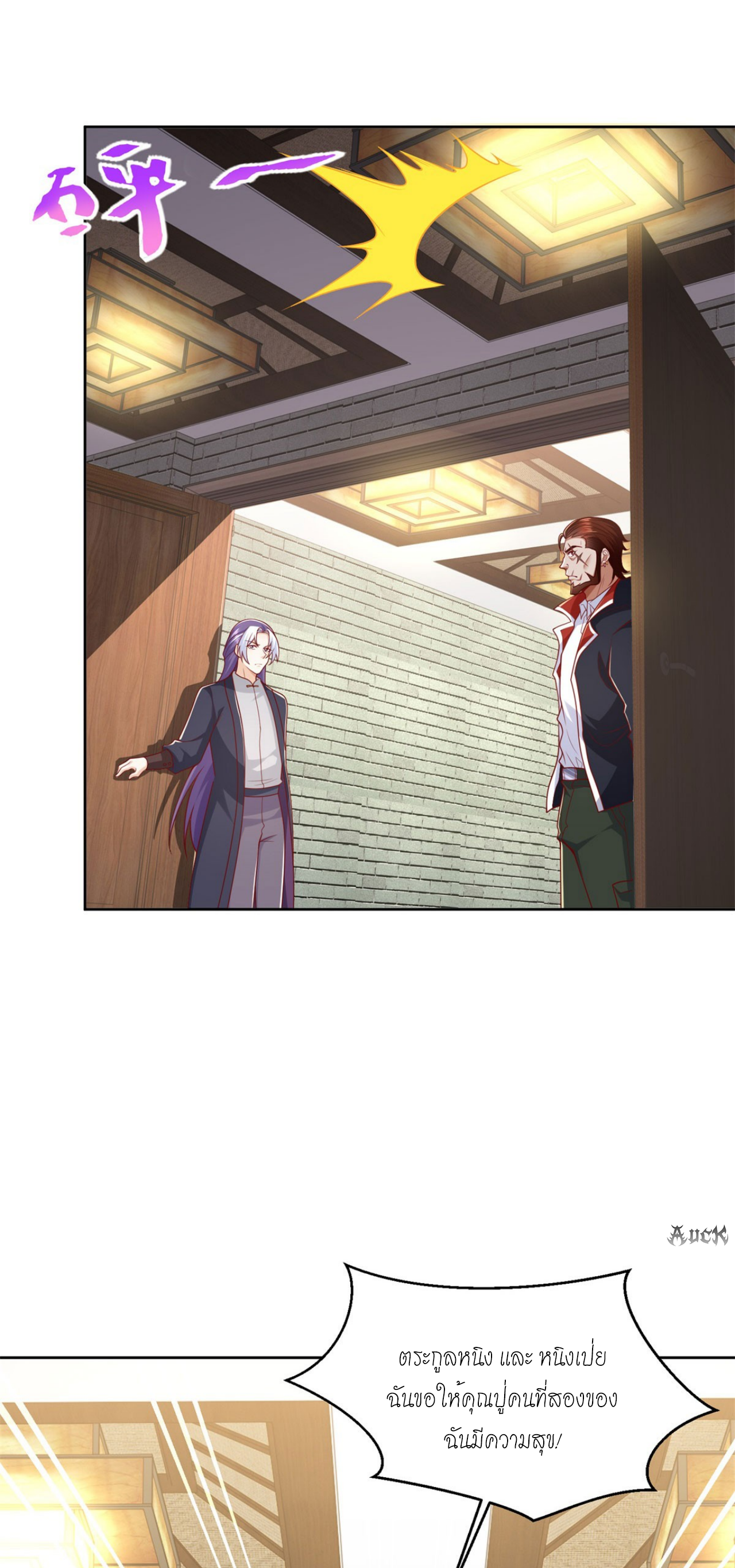 เทพเจ้าแห่งสงครามที่แข็งแกร่งที่สุดของเมือง ตอนที่ 8 หน้า 3