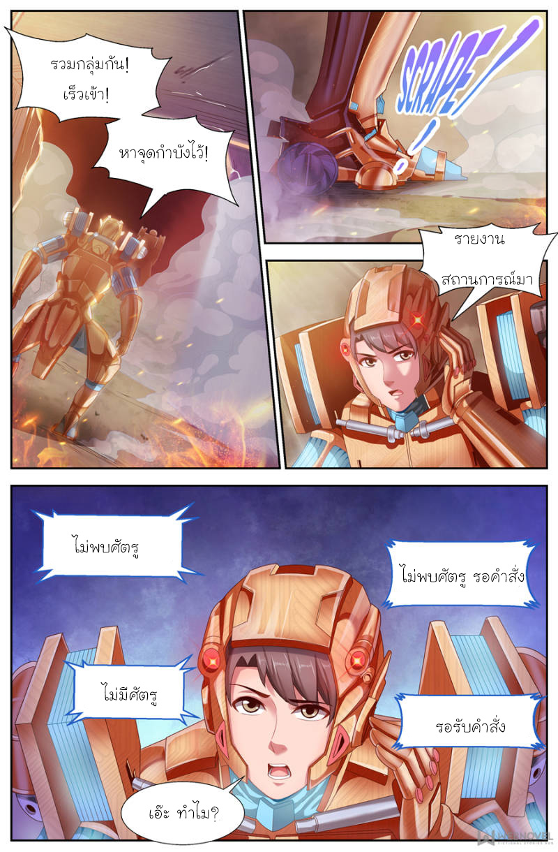 เจียงเฉิน ตอนที่ 124 หน้า 6