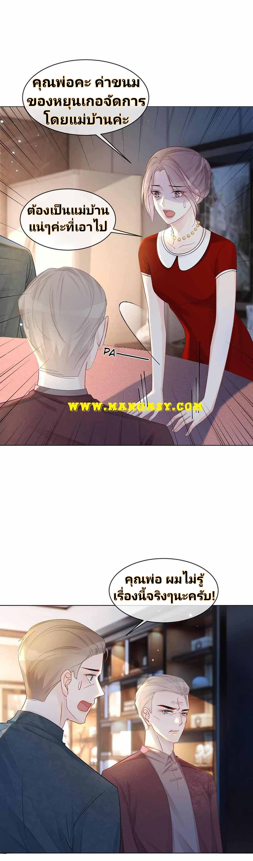 My Brothers Dote On Me ตอนที่ 18 หน้า 12