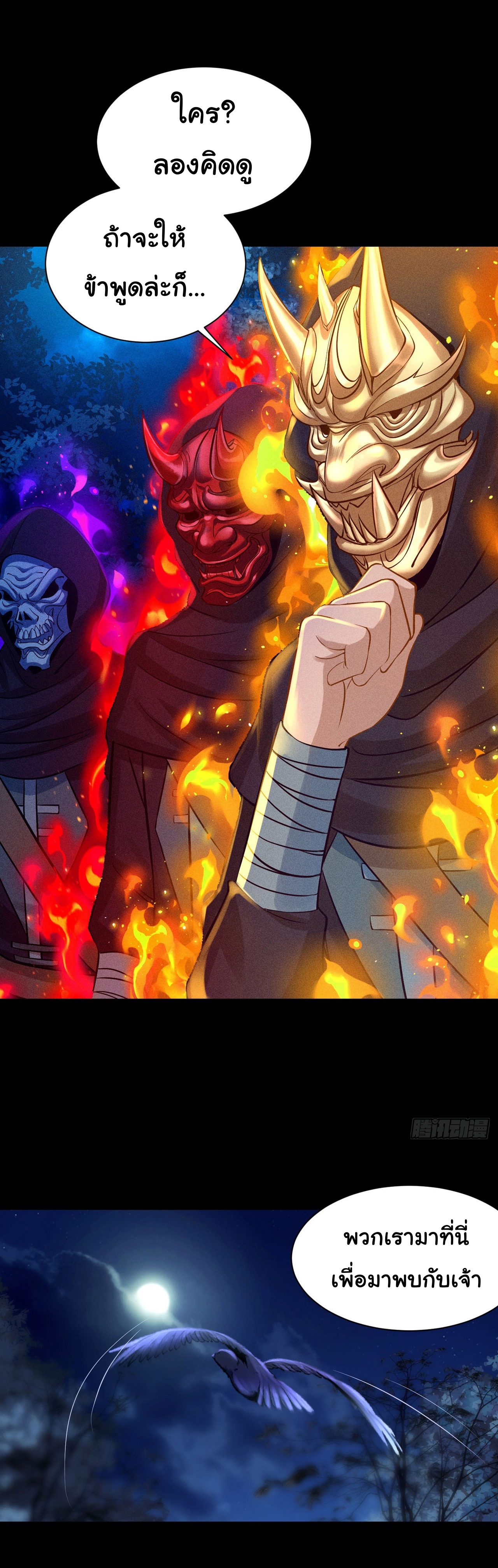 World Dominator - เจ้าแห่งผืนนภา ตอนที่ 11 หน้า 4
