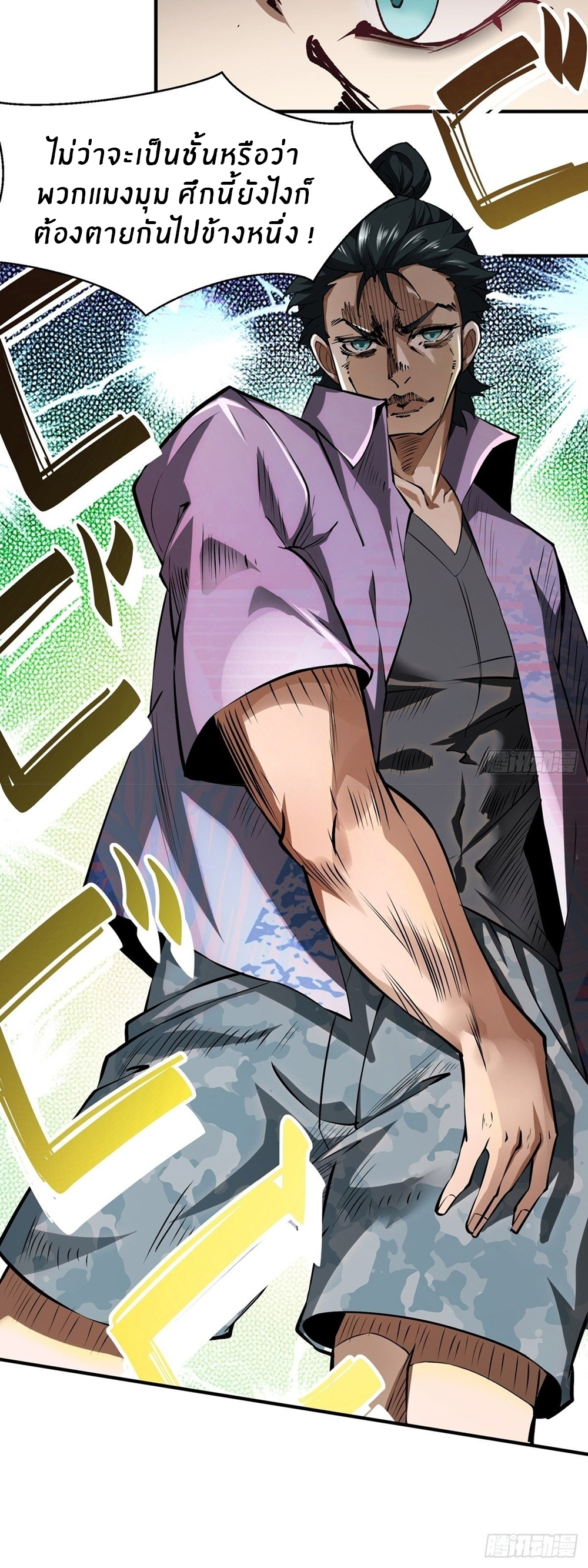 ขอล่ะอย่าเป็นที่ 1 เลย ตอนที่ 8 หน้า 9