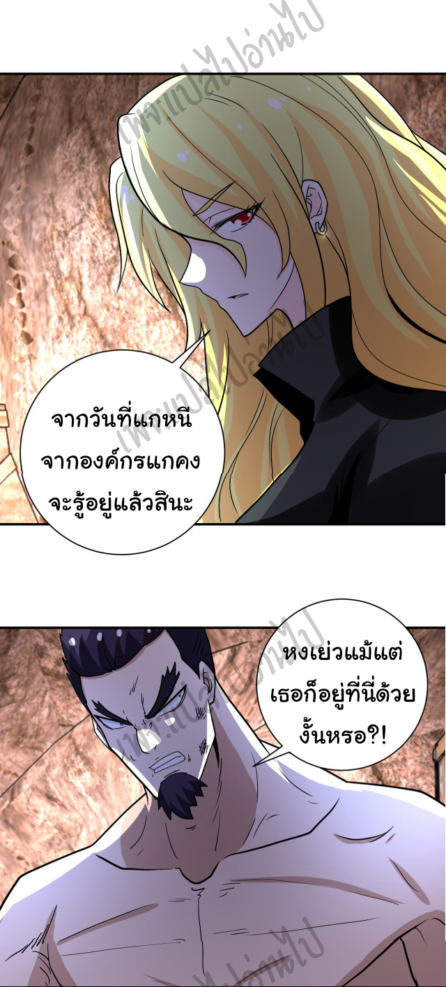 Apocalyptic Super System ตอนที่ 218 หน้า 13
