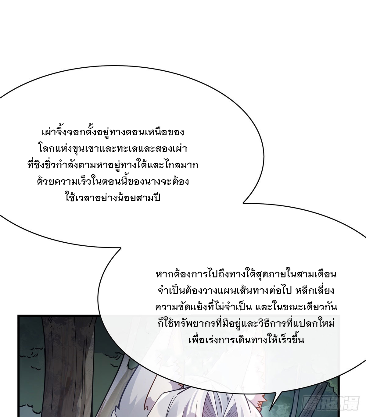 ศิษย์ของข้าล้วนมีอนาคตที่ยิ่งใหญ่ (ชนจีน) ตอนที่ 186 หน้า 9
