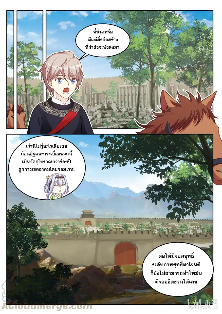 เทพสายฟ้า ราชาสงคราม ตอนที่ 47 หน้า 4