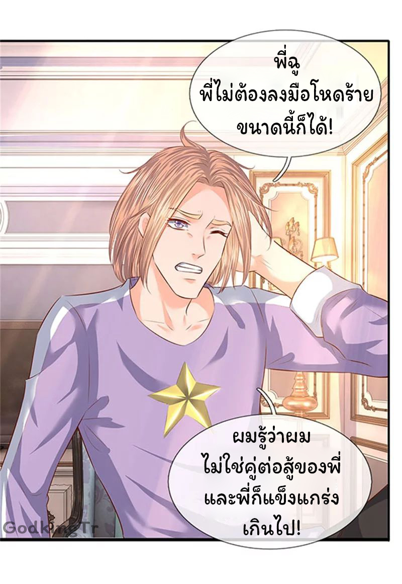 ราชาเทพนิรันดร์ (Eternal god king) ตอนที่ 65 หน้า 6