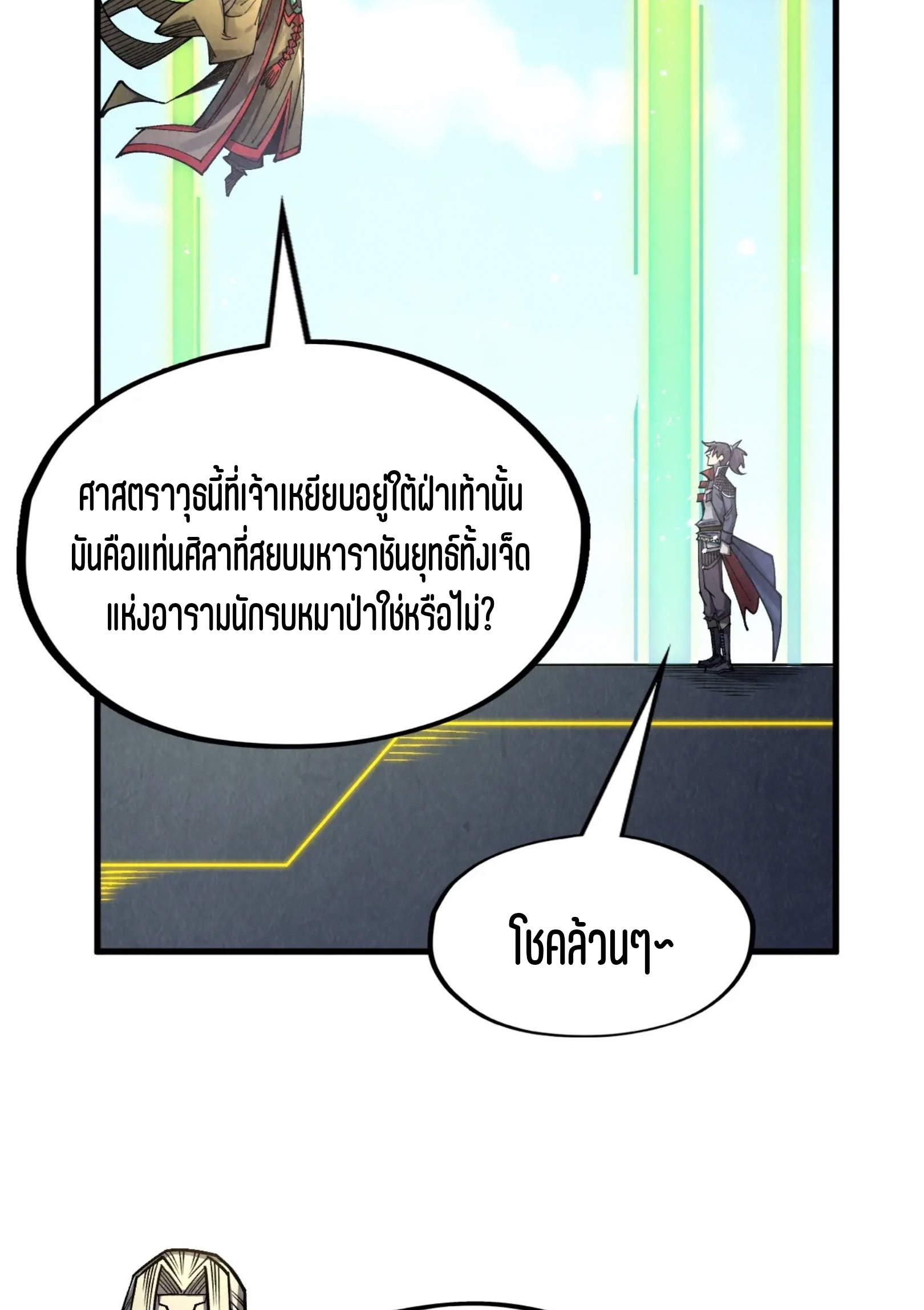 มหาเทพนิรันดร์กาล ตอนที่ 191 หน้า 14