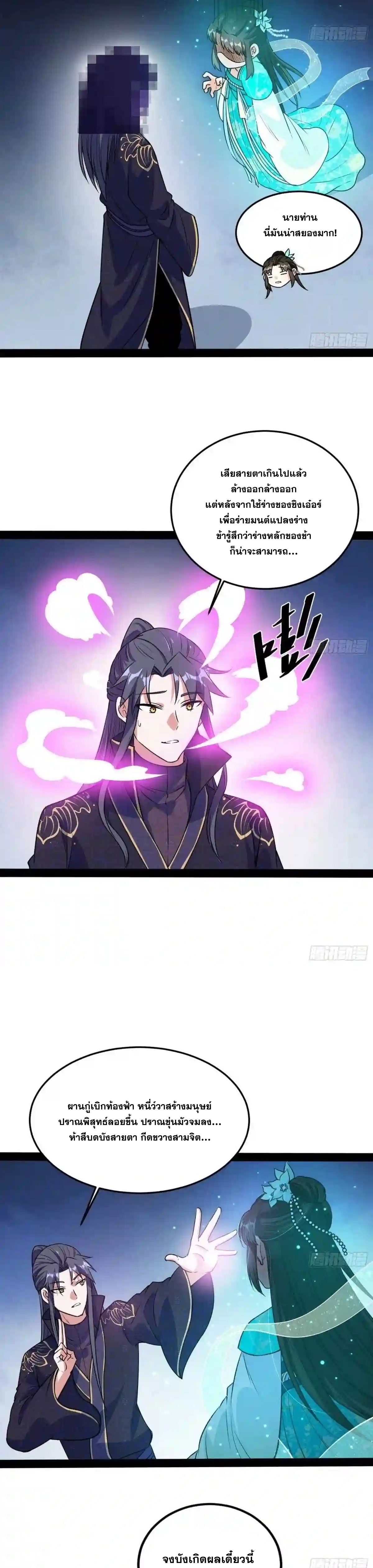 I'm an Evil God ข้าคือจักรพรรดิปีศาจ ตอนที่ 218 หน้า 19