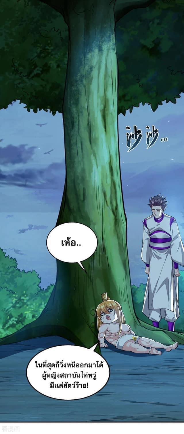 ระบบโครตเกรียน คะแนนล้านล้าน (ฮาเร็ม) ตอนที่ 117 หน้า 5