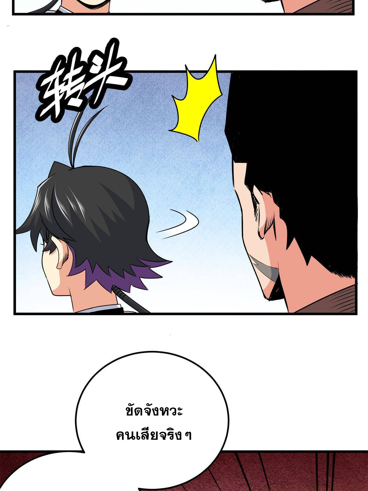 ราชันอหังการ - Emperor's Domination ตอนที่ 26 หน้า 7