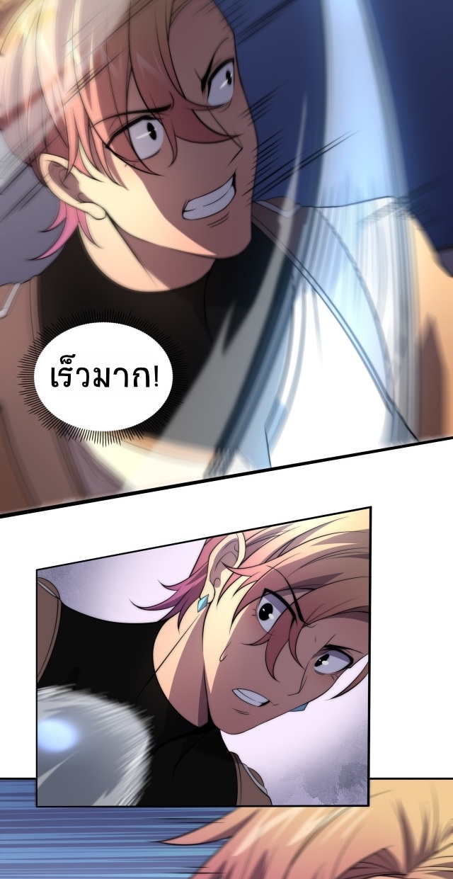 ยุคสมัยแห่งยีน ตอนที่ 13 หน้า 33