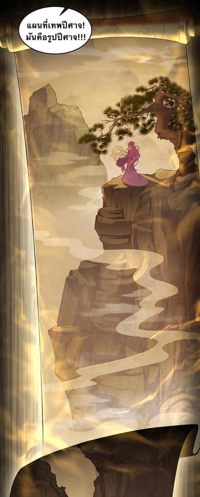เทพวายร้ายกลับชาติมาเกิดใหม่ ตอนที่ 39 หน้า 11