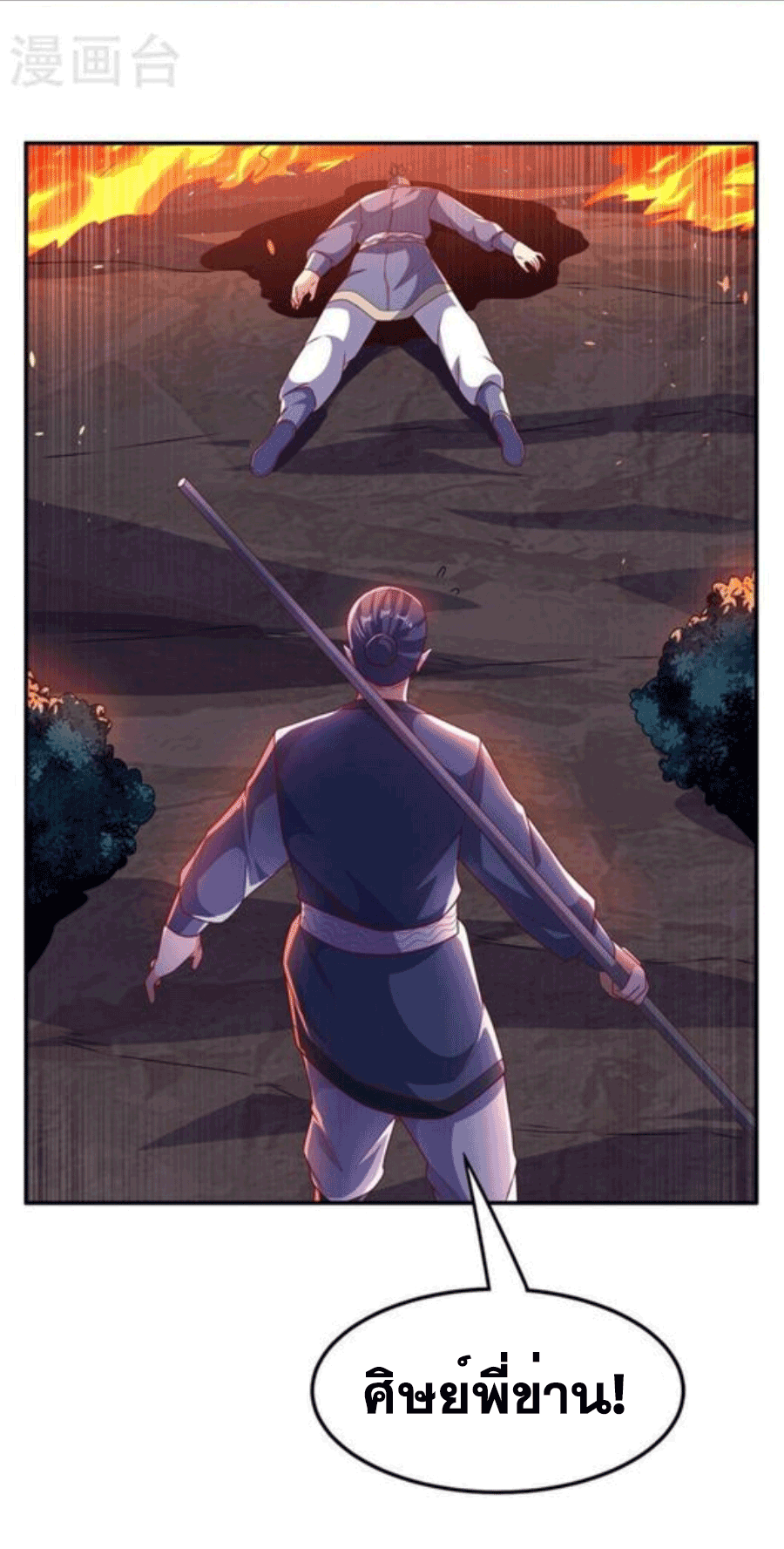 Wu ni ตอนที่ 211 หน้า 4