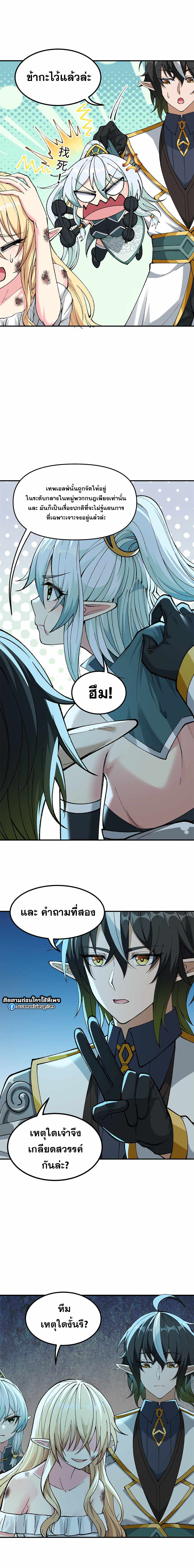 ผู้ยิ่งใหญ่มิได้โง่เสียหน่อย(The Heavenly Path Is Not Stupid) ตอนที่ 12 หน้า 13