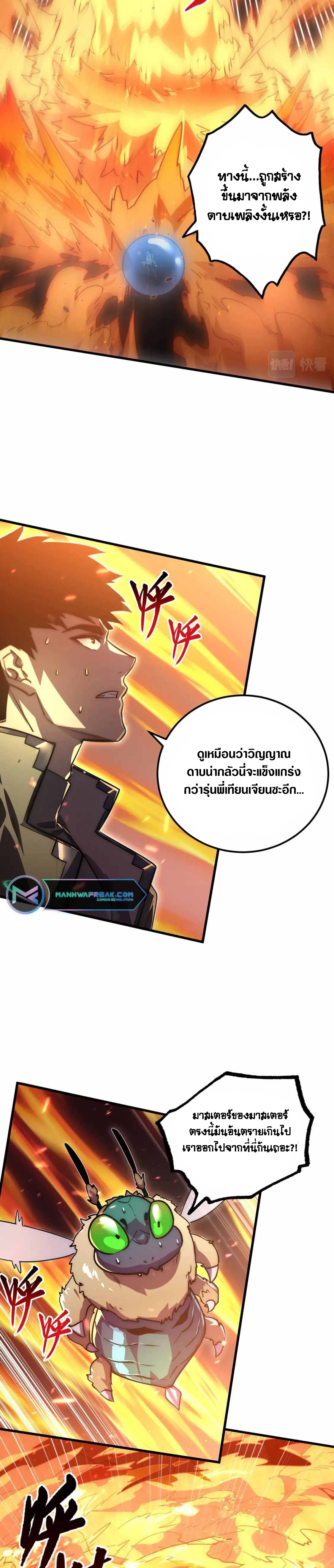 Rise From The Rubble |  เศษซากวันสิ้นโลก ตอนที่ 171 หน้า 16