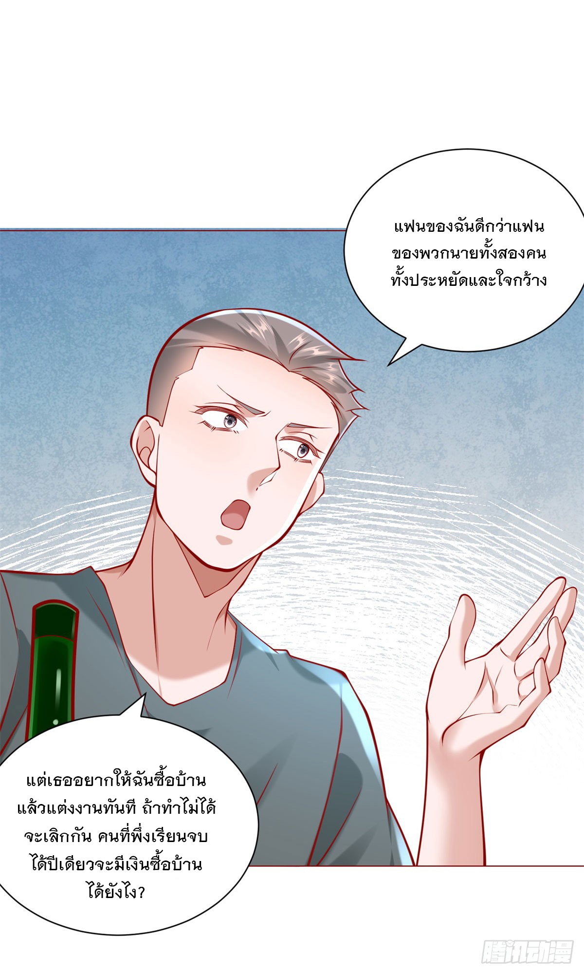 ฉันมีระบบเรียกรถในตำนานสุดเทพ ตอนที่ 54 หน้า 23