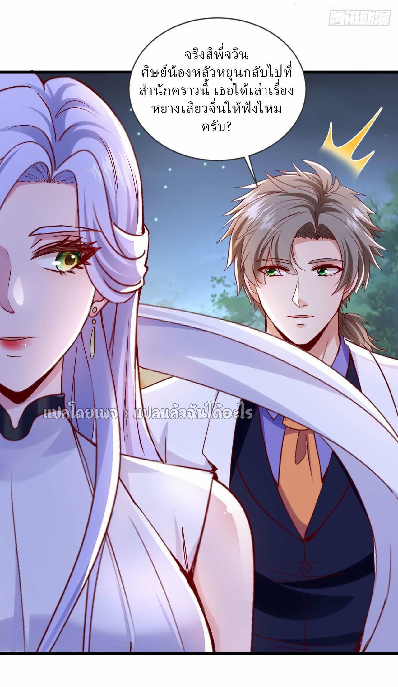 สุดยอดลูกเขยฟ้าประทาน ตอนที่ 143 หน้า 7