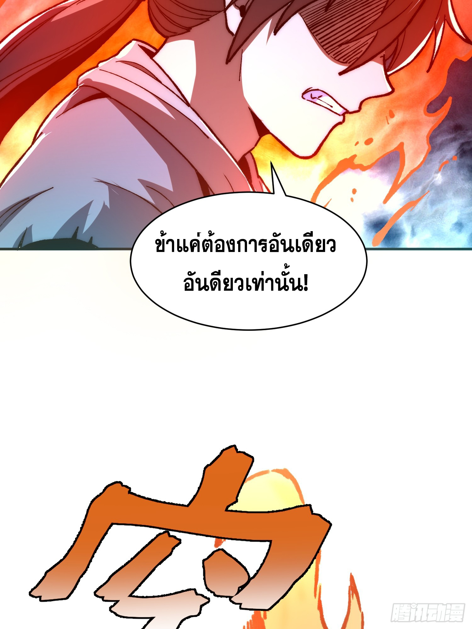 เริ่มต้นสู่การเป็นเทพวานรแห่งสายน้ำ ตอนที่ 15 หน้า 61