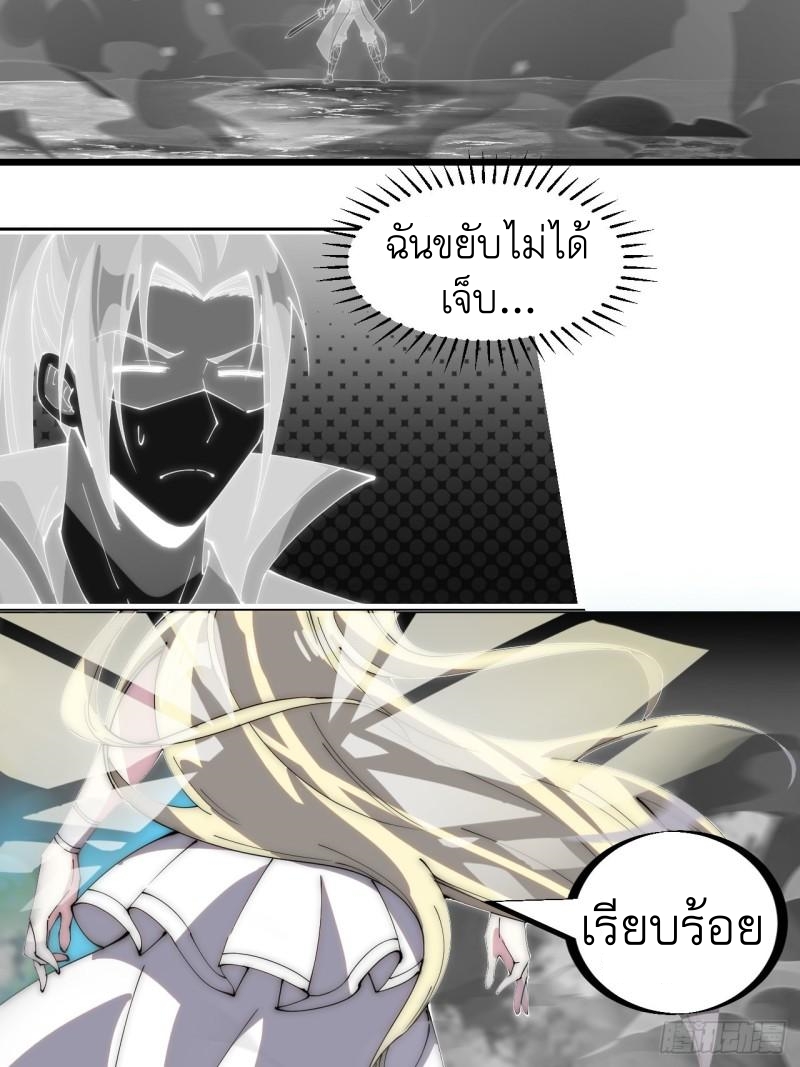 Starting a Mountain ตอนที่ 278 หน้า 27