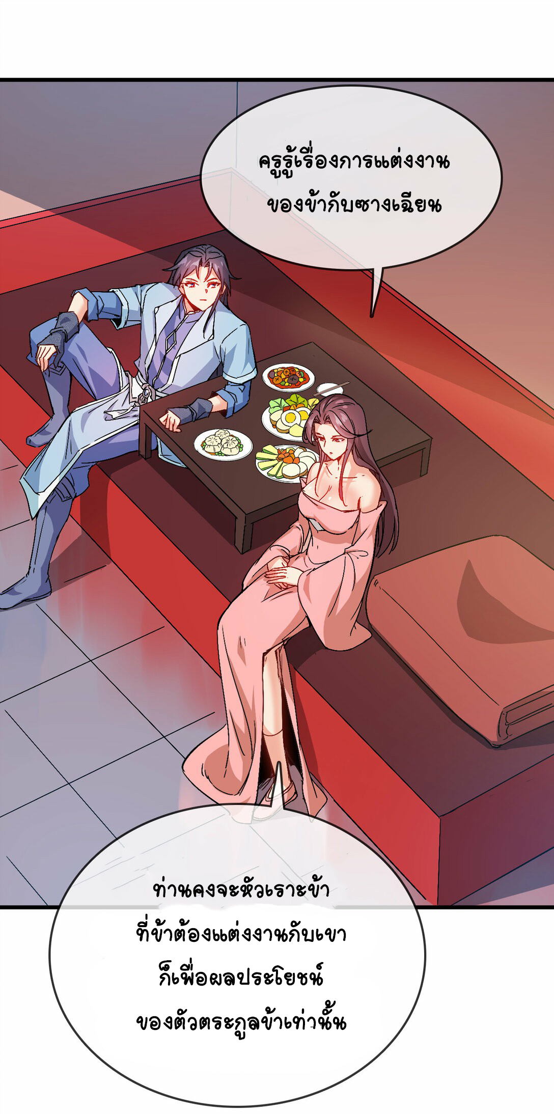 นักรบคีย์บอร์ดอมตะ ตอนที่ 47 หน้า 15