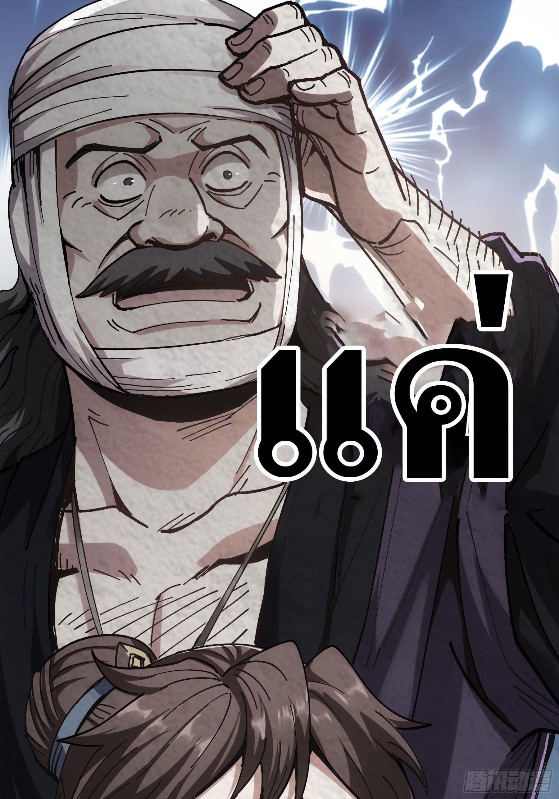 หาญท้าชะตาฟ้า ปริศนายุทธจักร ตอนที่ 7 หน้า 43