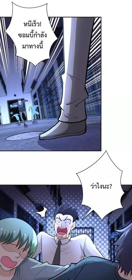 Apocalyptic Super System ตอนที่ 51 หน้า 6