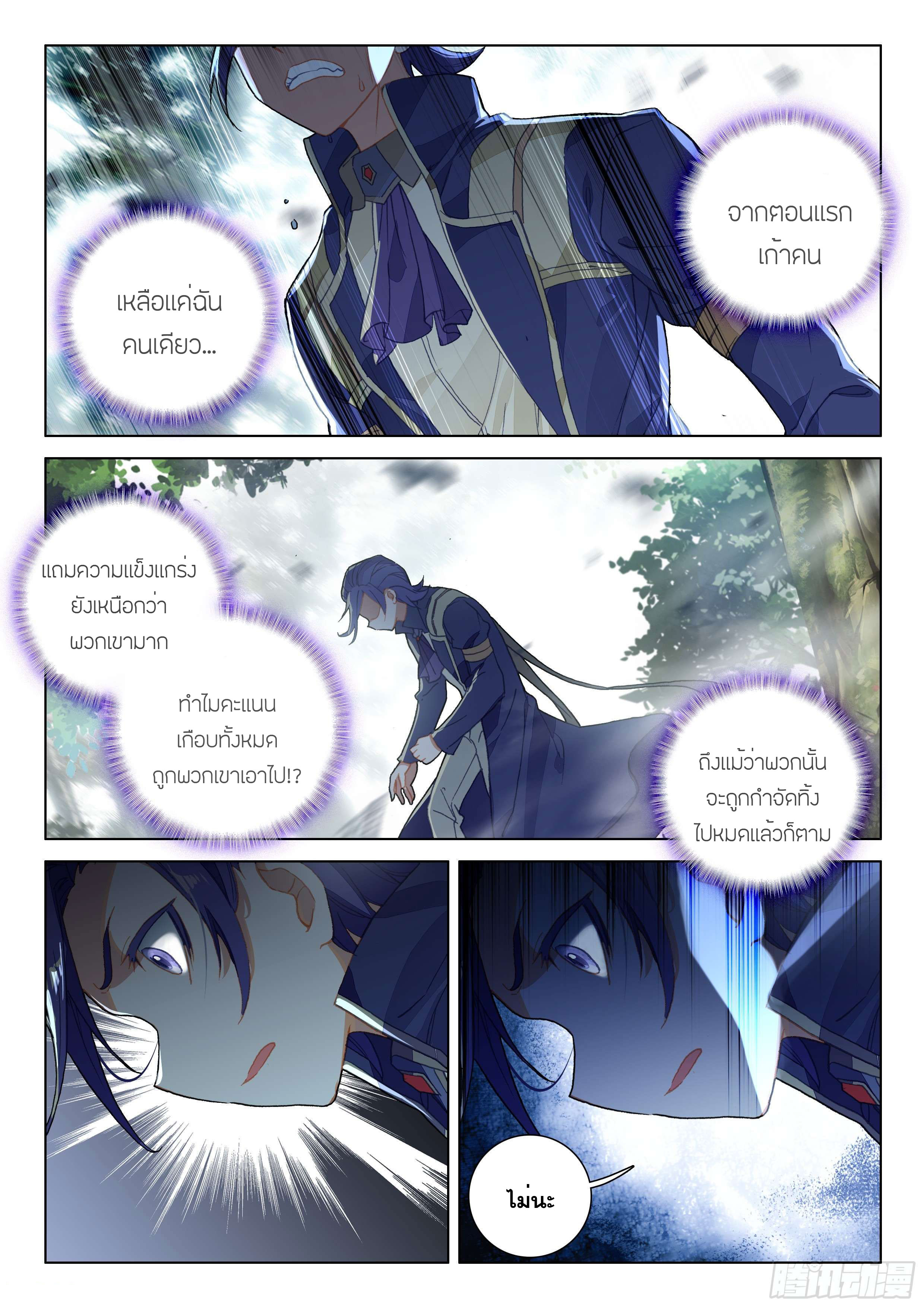 Soul Land IV – The Ultimate Combat มหาศึกการต่อสู้ ตอนที่ 17 หน้า 9