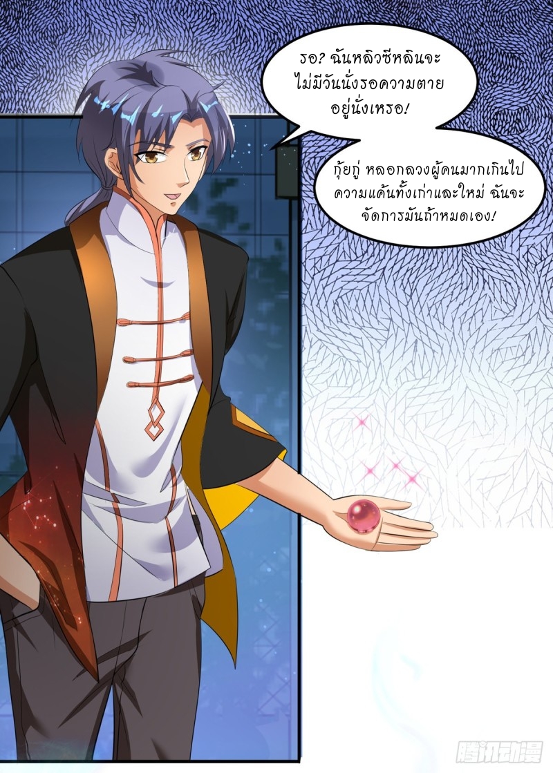 super genius doctor ตอนที่ 41 หน้า 14