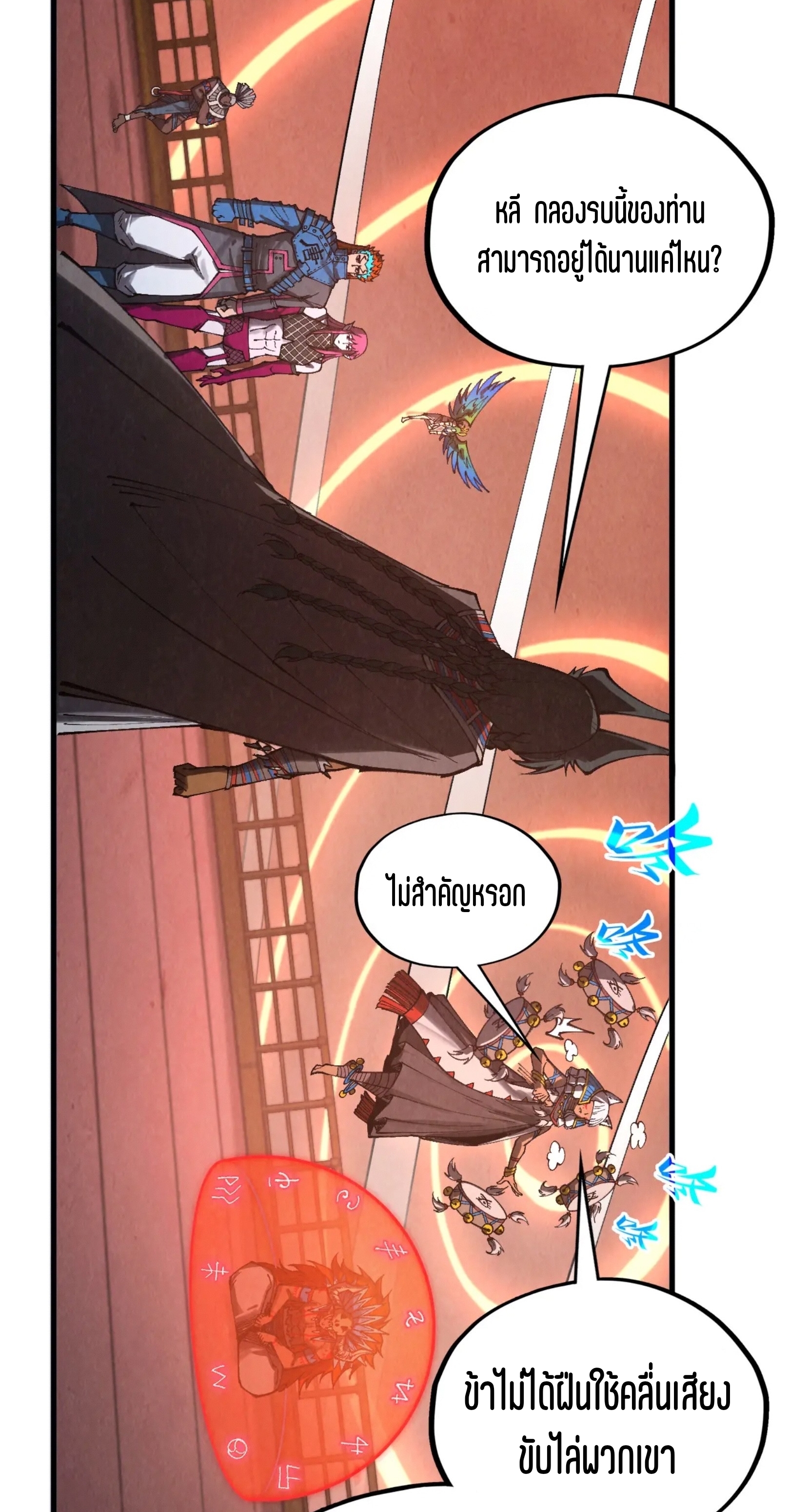 มหาเทพนิรันดร์กาล ตอนที่ 258 หน้า 29