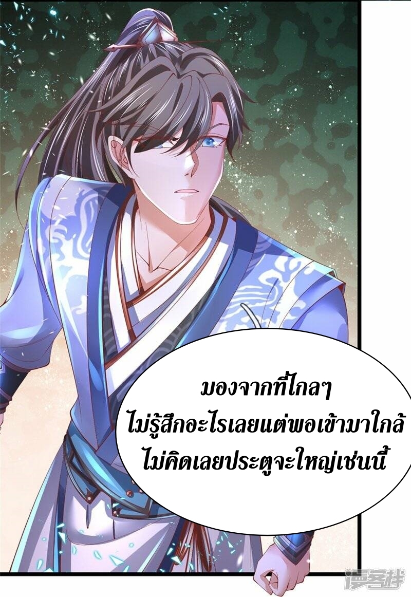 Sky Sword God ตอนที่ 93 หน้า 15
