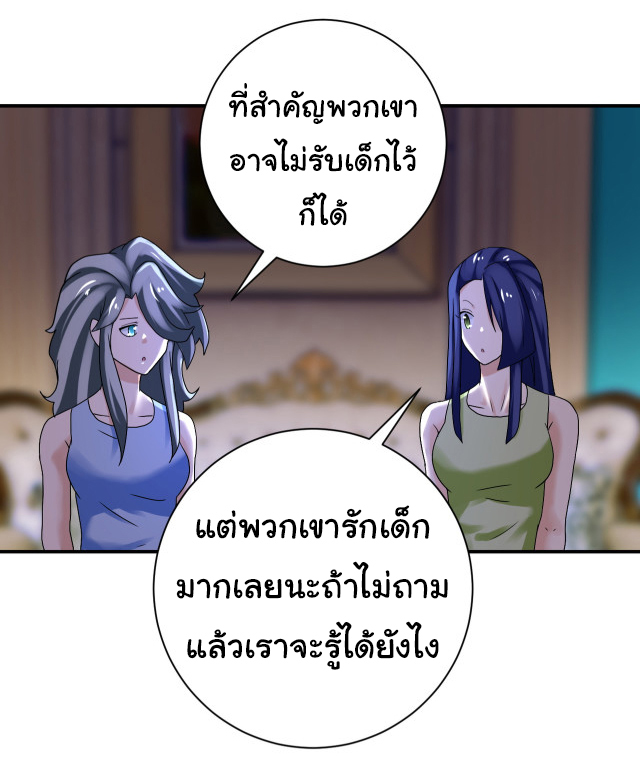 Apocalyptic Super System ตอนที่ 390 หน้า 19