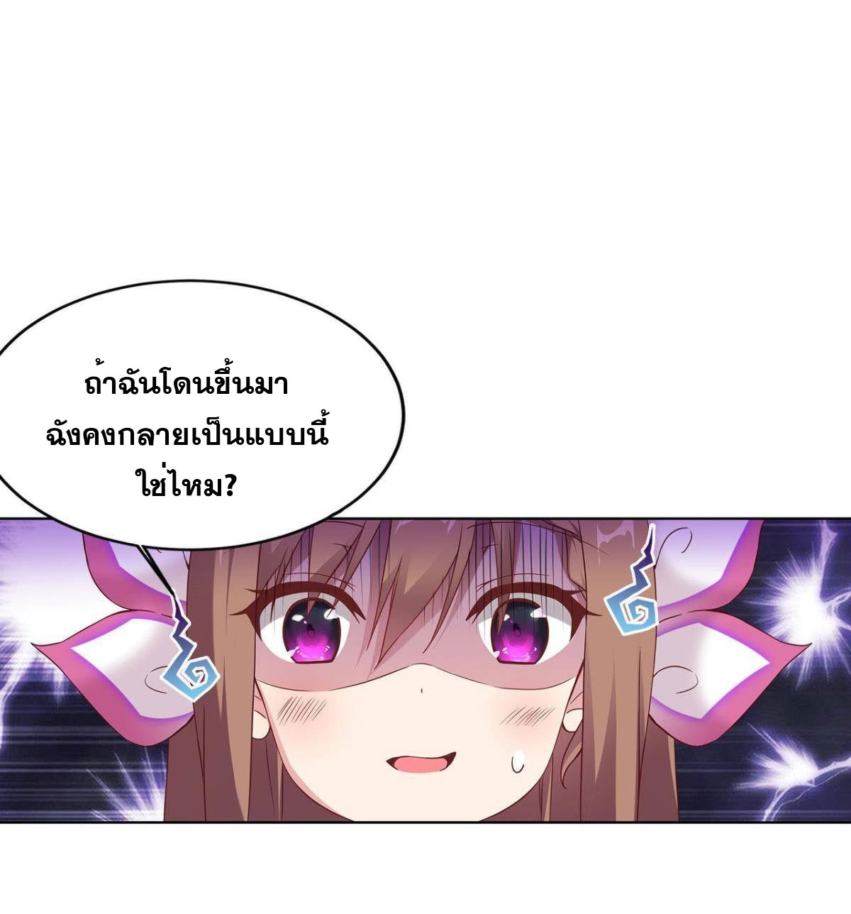 แก้วิกฤตแห่งสวรรค์ ตอนที่ 8 หน้า 29