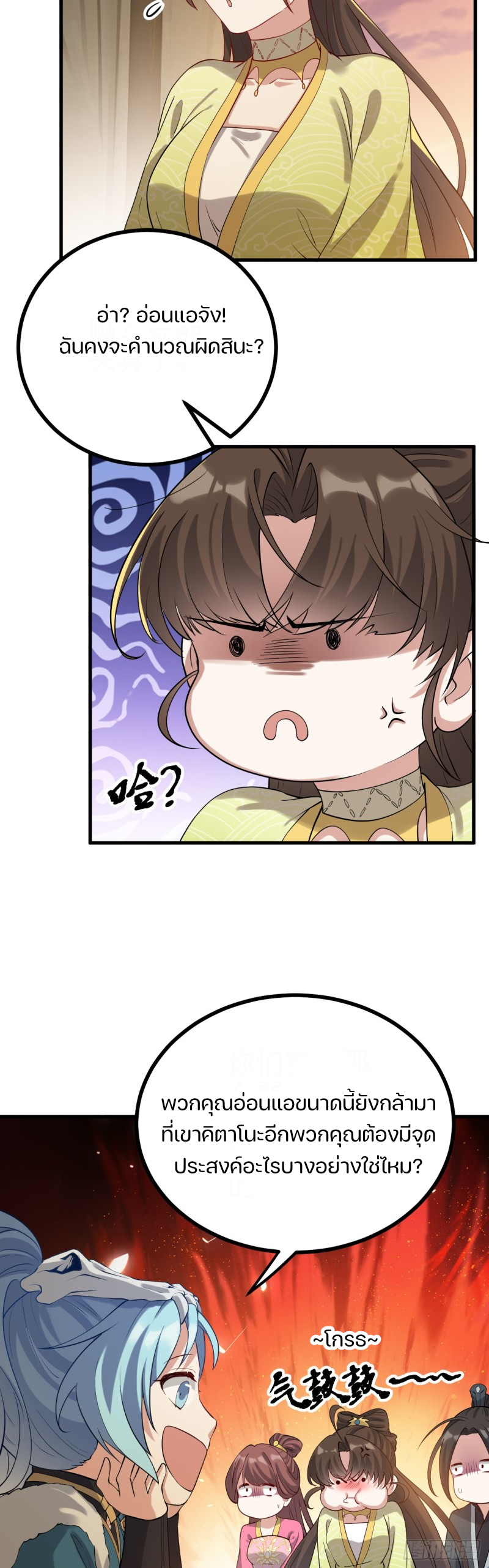 ชายคนนี้จะจริงจังเกินไปเเล้ว ตอนที่ 6 หน้า 23