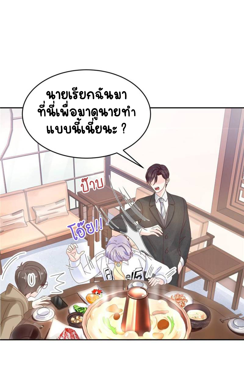 เจ้าชายโรงเรียนแห่งชาติเป็นเด็กผู้หญิง ตอนที่ 32 หน้า 33
