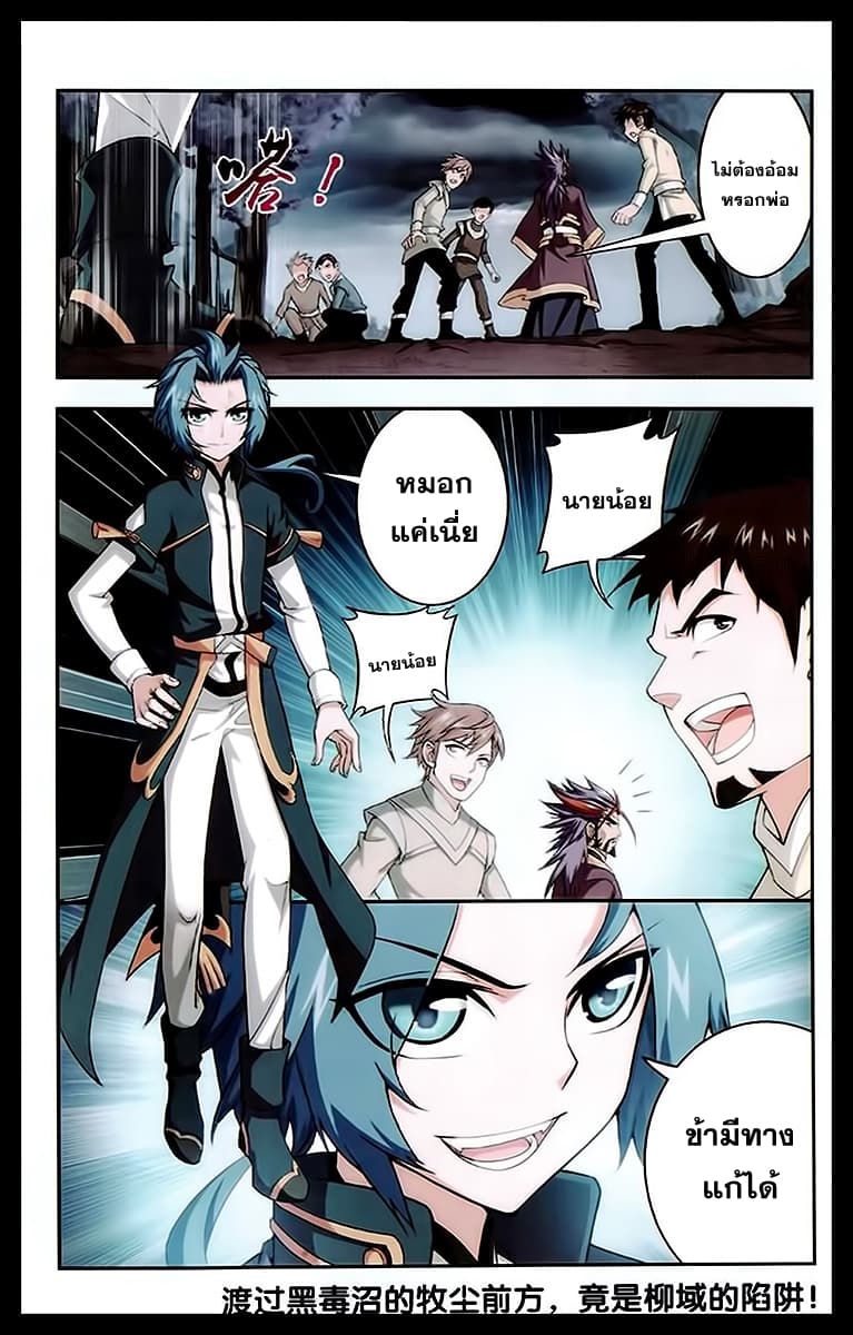 Da Zhu Zai ศึกปรมาจารย์สะท้านฟ้า (ชนจีน) ตอนที่ 23 หน้า 23