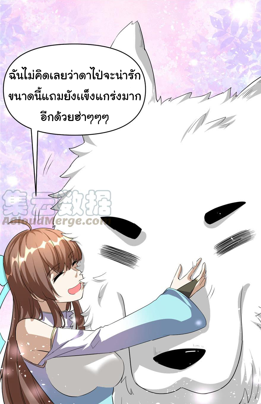 I might be a fake fairy ตอนที่ 28 หน้า 17